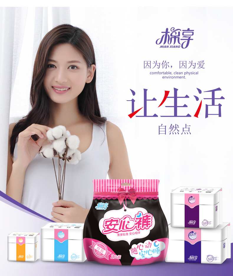 棉享无荧光剂卫生巾负离子护垫棉柔透气日夜用姨妈巾厂家批发详情19