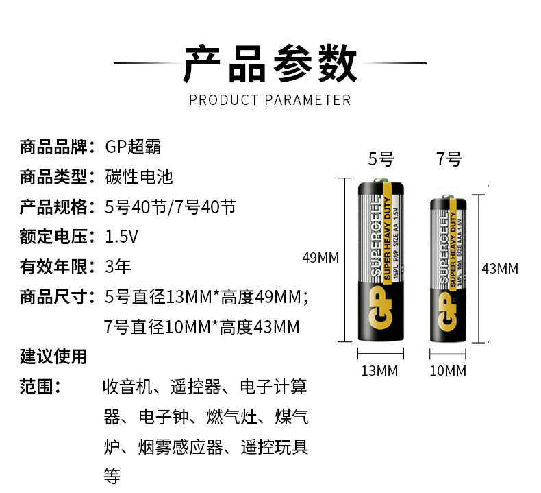 GP超霸电池5号批发AA7号碳性电池1.5V玩具aaa空调遥控鼠标干电池详情51