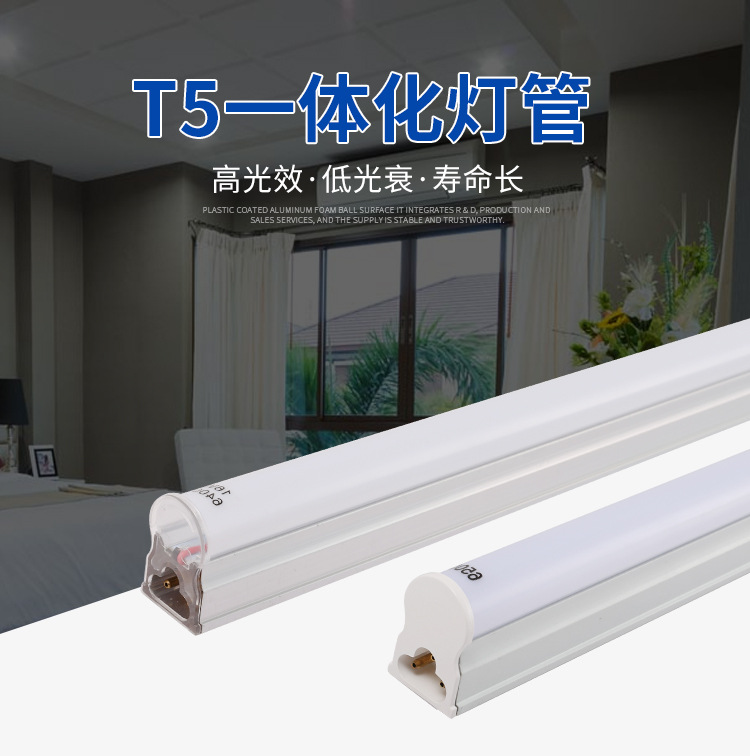 现货批发LED灯管t5一体化日光灯室内藏光照明全塑节能灯厂家直销详情3