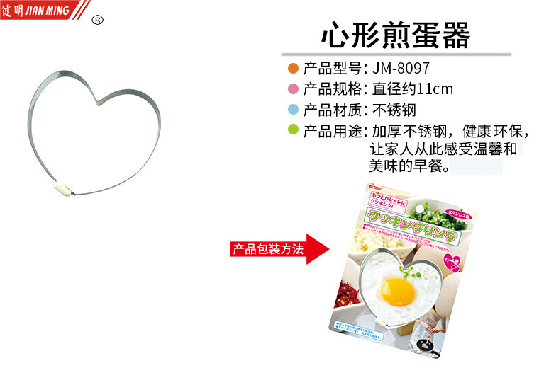 JM8097 stainless steel heart-shaped omelette mold, creative heart-shaped omelette model diy kitchen tool pic 5