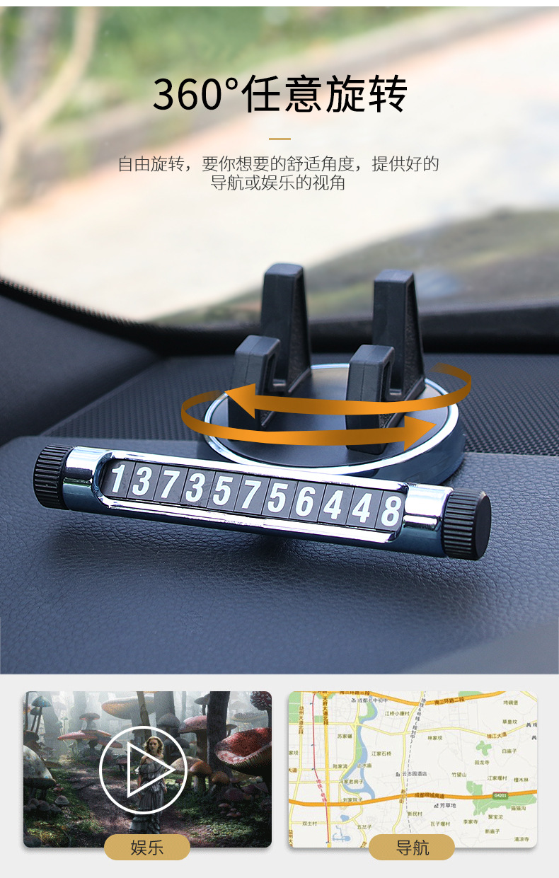 车载手机架停车牌导航支架仪表台手机支架号码牌通用手机支架摆件详情6