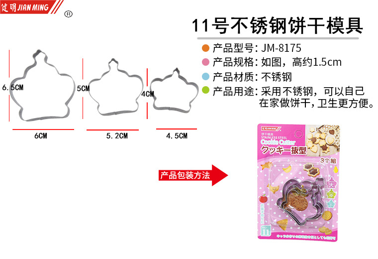 JM8175 stainless steel baking mold, crown-shaped cookie mold, cookie mold, creative DIY baking, 3 pieces each pic 3