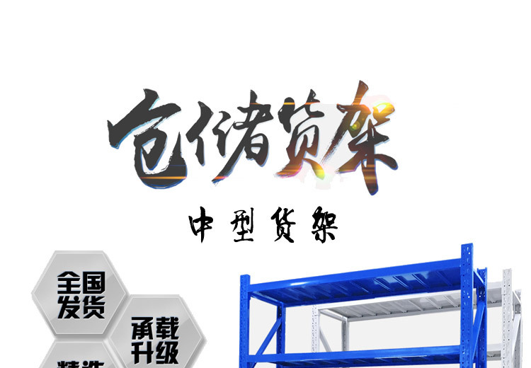 宁波货架仓储移动组合货架 家用仓库轻型货架 四层中型货架详情1