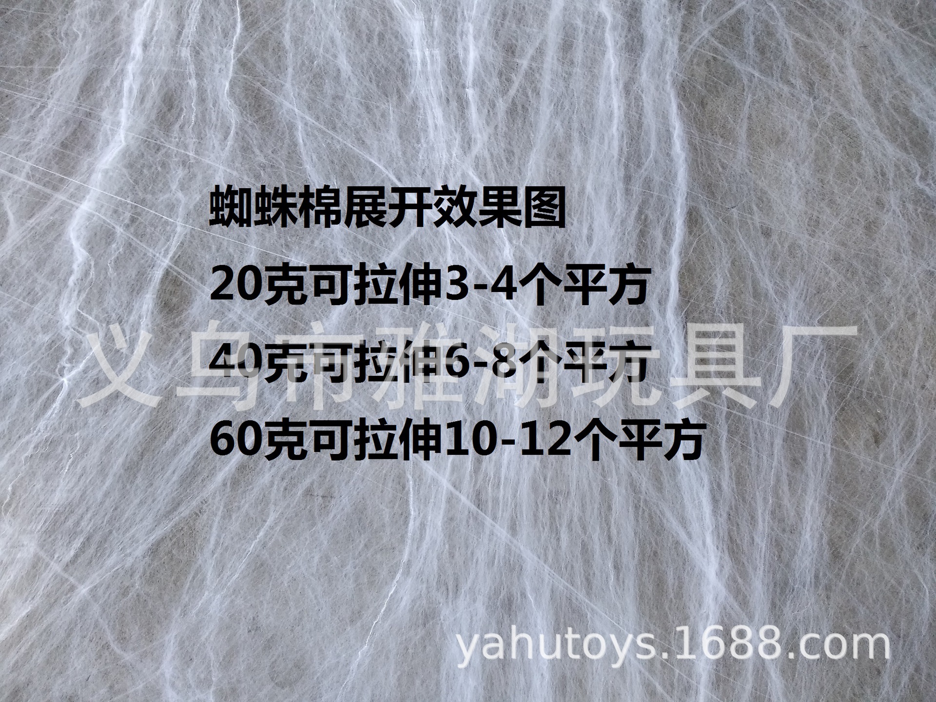 蜘蛛棉展开效果图