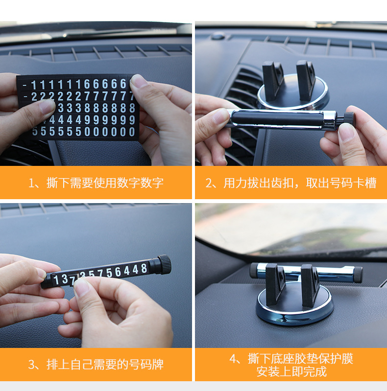 车载手机架停车牌导航支架仪表台手机支架号码牌通用手机支架摆件详情15