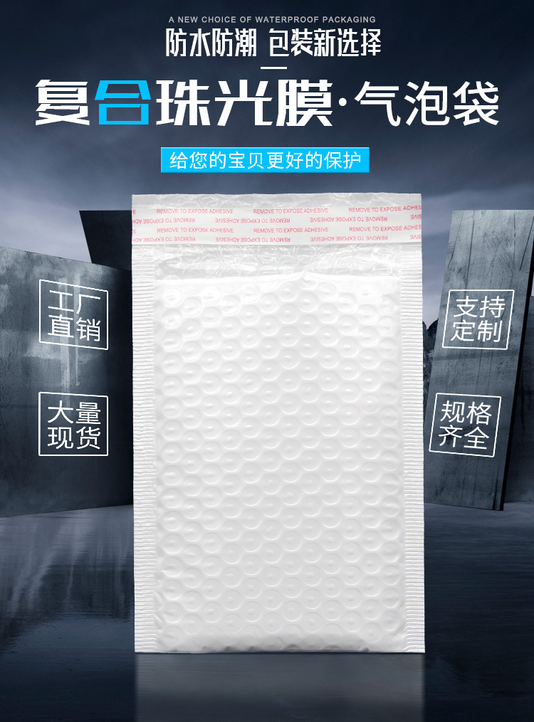 复合珠光膜气泡信封袋白色防震服装包装袋防水泡沫袋服装快递袋详情1