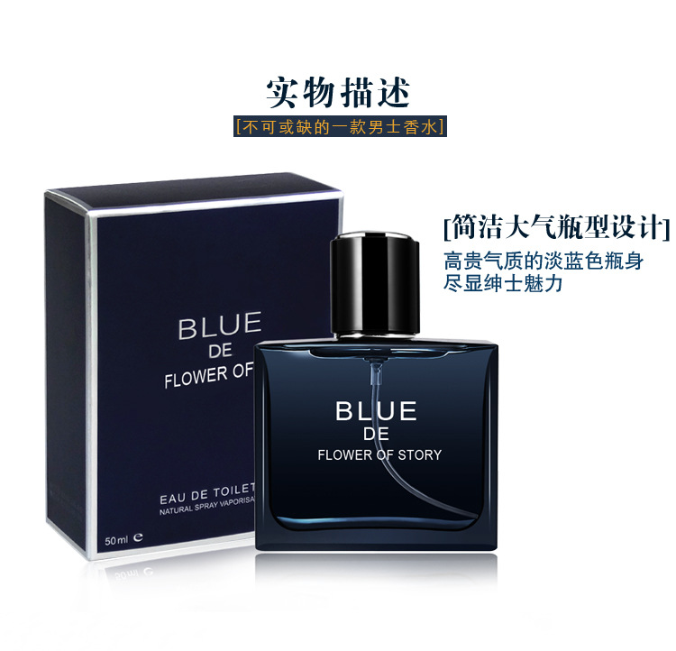 网红爆款花之物语蔚蓝男士香水持久淡香海洋香调古龙水魅力运动详情6