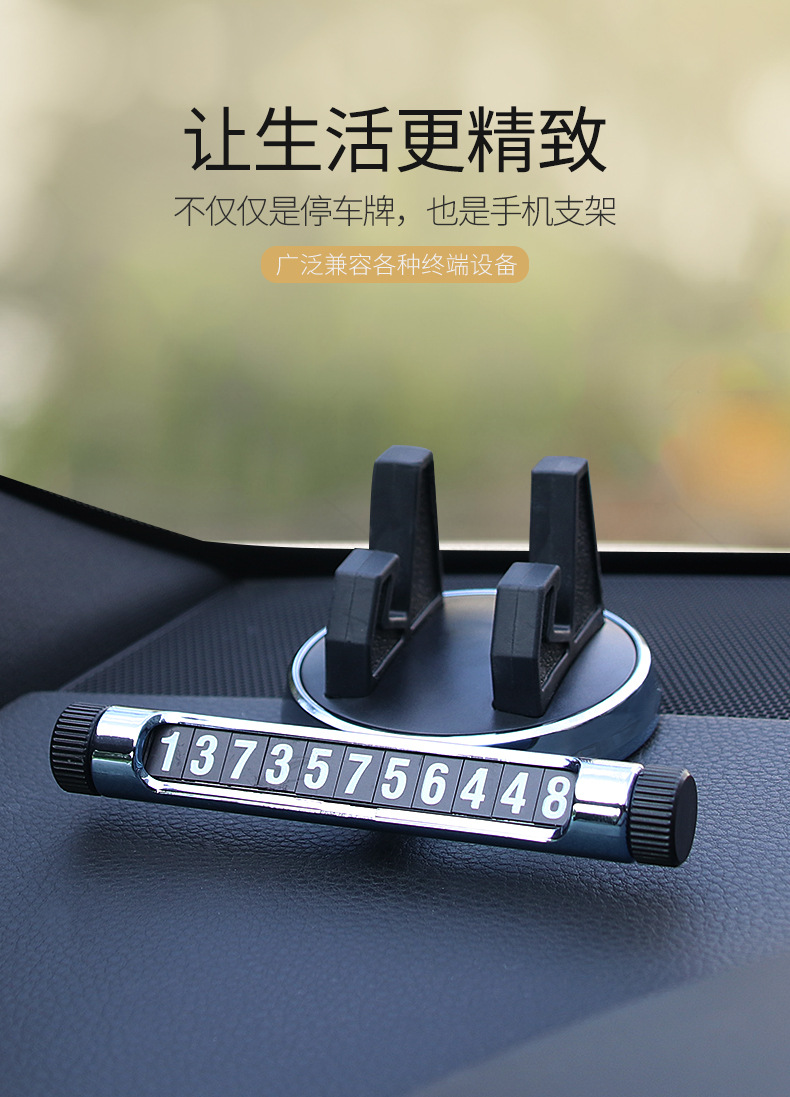 车载手机架停车牌导航支架仪表台手机支架号码牌通用手机支架摆件详情1