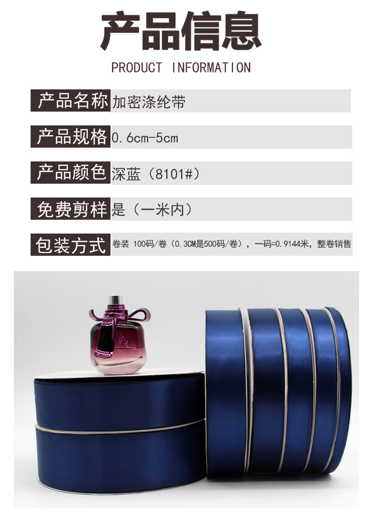 涵帆藏蓝色丝带0.3-5CM宽礼品鲜花装饰缎带手工DIY蝴蝶结纺织辅料详情2