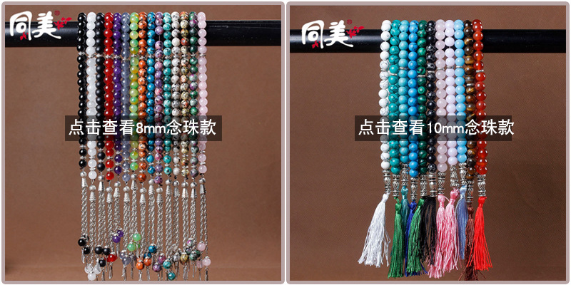 同美水晶现货8mm33颗玉石玛瑙水晶穆斯林念珠手链饰品厂家批发详情6