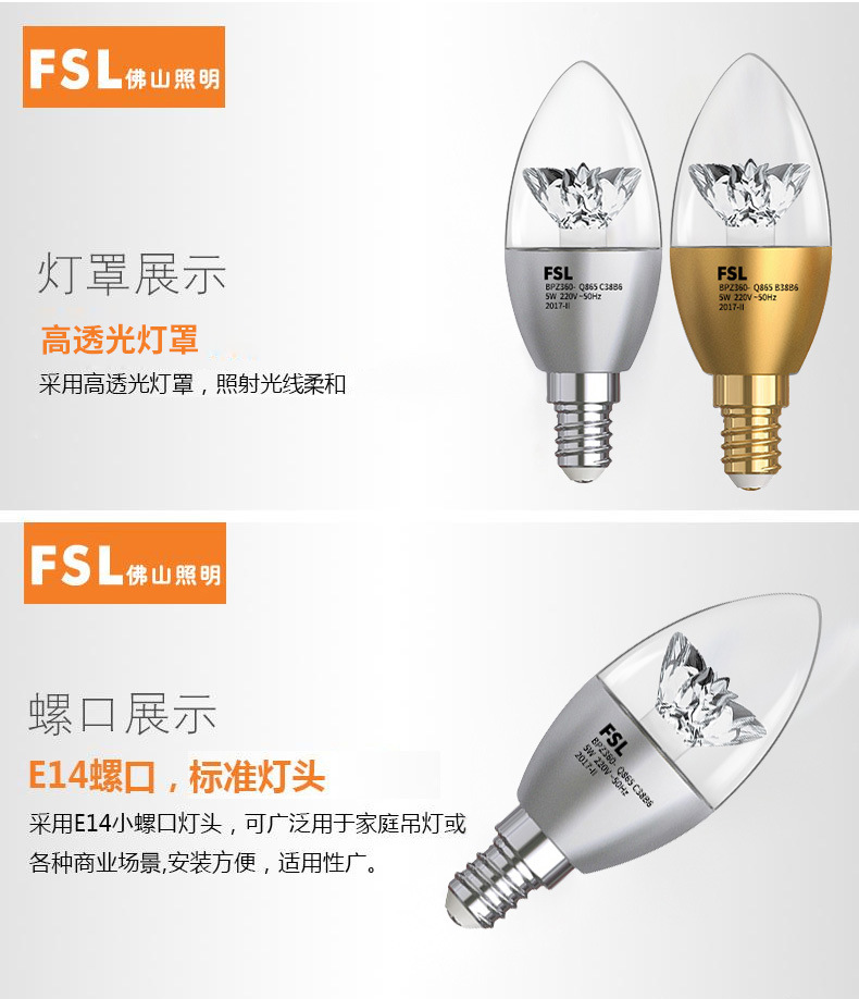 佛山照明LED尖泡拉尾泡E14e27螺口蜡烛灯泡超亮节能水晶吊灯光源详情8
