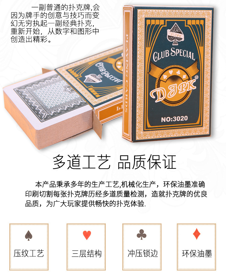 源头厂家直营休闲娱乐扑克  便利店超市促销加印LOGO扑克牌定制详情3