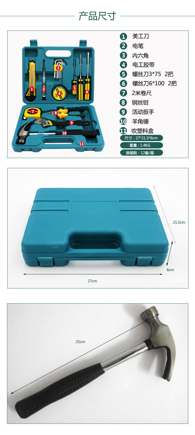 16件套组合工具箱套装8016G锤子扳手螺丝刀便携式五金工具套装详情6