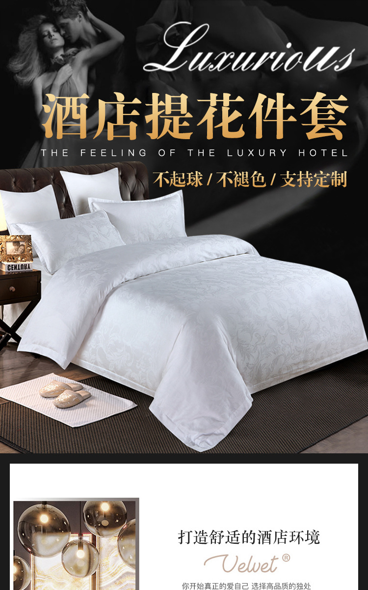 Hotel and guesthouse linen 60S brocade jacquard four-piece set Bedding, white bed sheets and duvet covers manufacturer wholesale pic 6