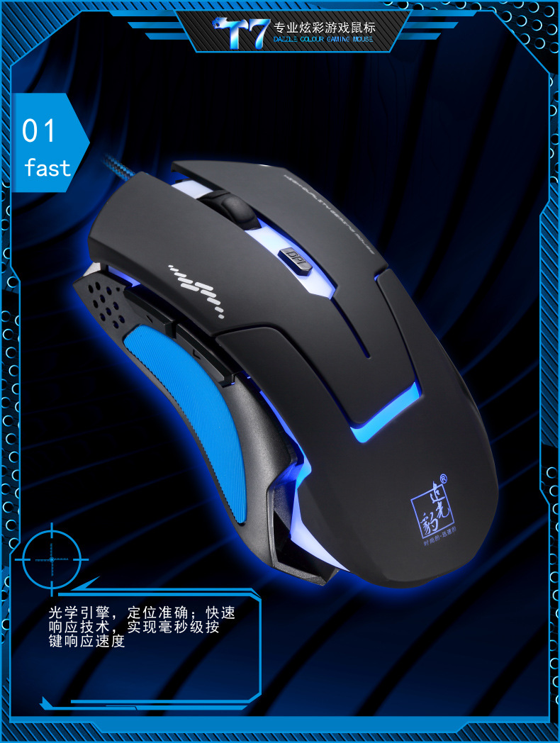 Chaser Leopard T7 gaming mouse with 6D keys, wired USB, competitive gaming, office and home computer mouse factory wholesale pic 17