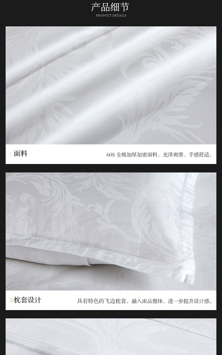 Hotel and guesthouse linen 60S brocade jacquard four-piece set Bedding, white bed sheets and duvet covers manufacturer wholesale pic 12
