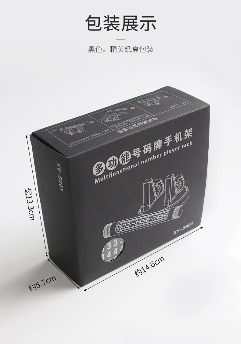 车载手机架停车牌导航支架仪表台手机支架号码牌通用手机支架摆件详情16