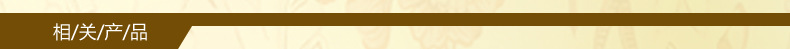 相关产品