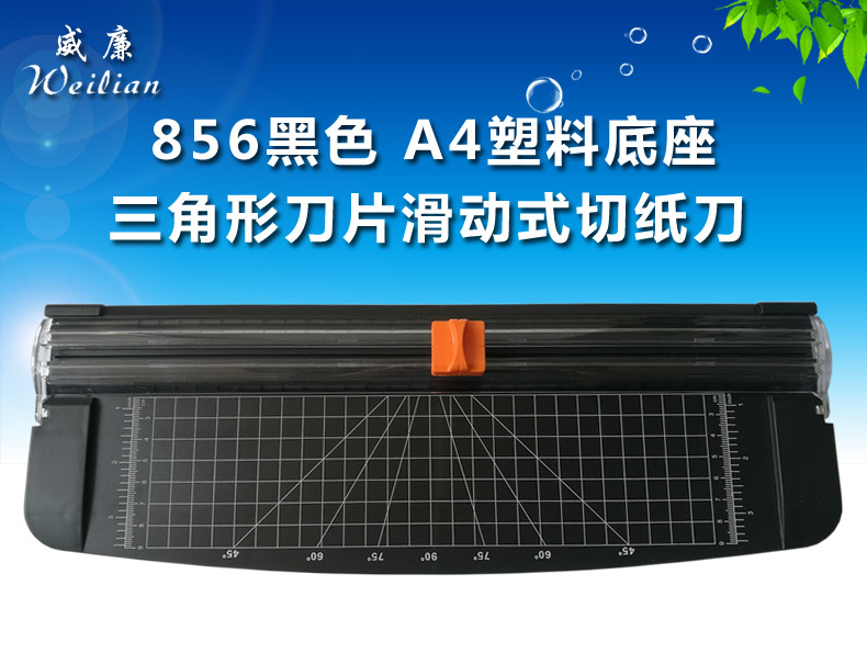 856-A4专业生产批发a4塑料底座裁纸刀裁纸机滑动式裁切家用裁纸器切纸机手动裁纸机办公铡刀式裁纸刀裁纸器切纸器切纸刀详情5
