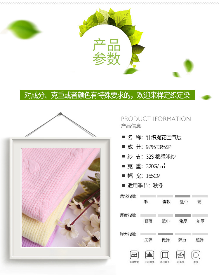 320g空气层提花面料涤氨弹力提花布家居服童装运动服提花面料详情2