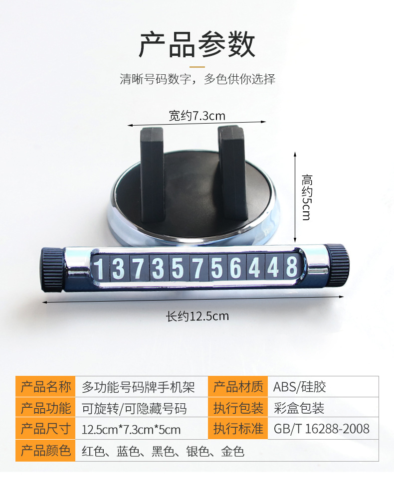 车载手机架停车牌导航支架仪表台手机支架号码牌通用手机支架摆件详情11