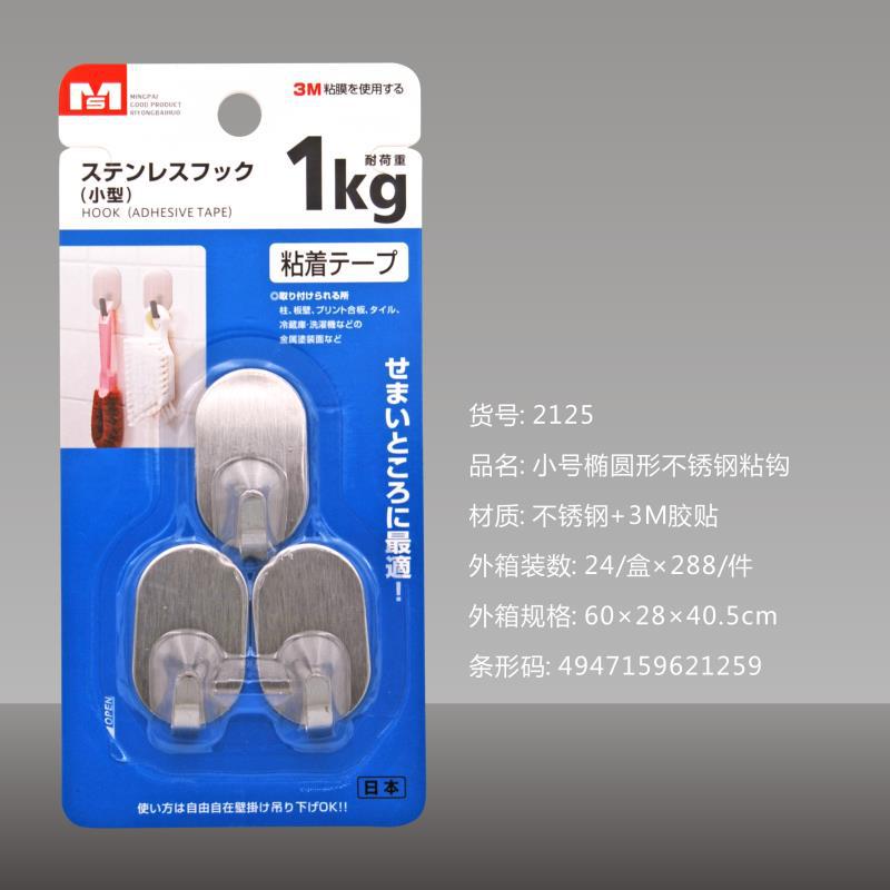 Wholesale of Japanese MS2125 kitchen hooks, small oval-shaped stainless steel adhesive hooks, door rear bathroom and kitchen hooks pic 7