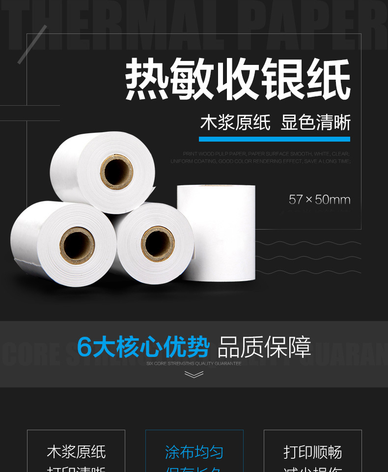 57X50热敏收银纸厂家热敏小票打印纸银行汇款凭条接定制收银纸详情1