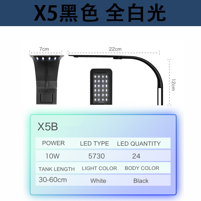 X5 黑色 全白光