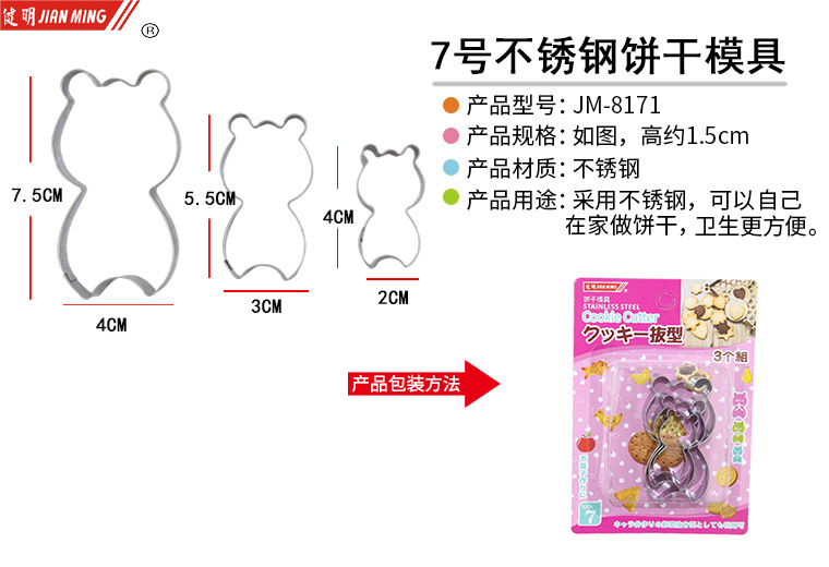 JM8171 stainless steel baking mold, bear-shaped cookie mold, cookie mold, creative DIY baking, 3 pieces each pic 3