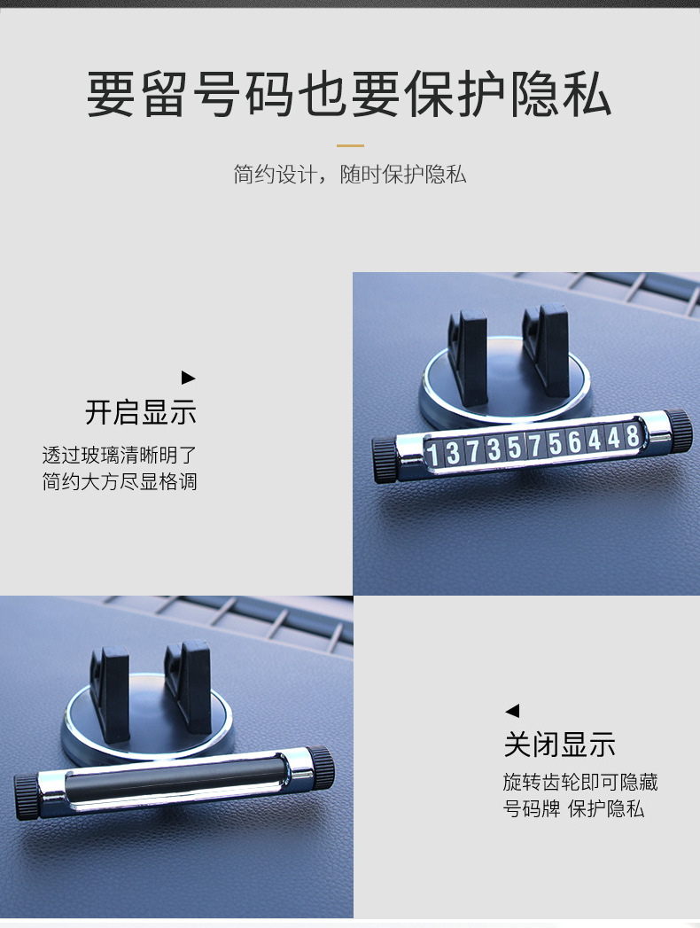 车载手机架停车牌导航支架仪表台手机支架号码牌通用手机支架摆件详情8