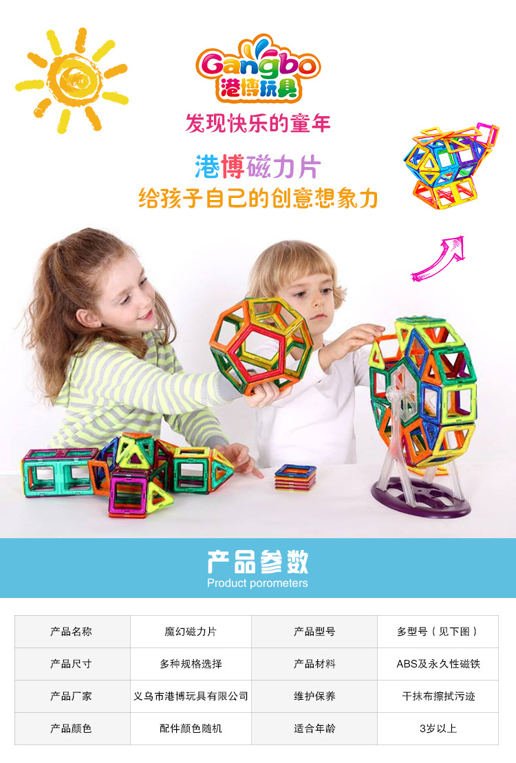【加工定制】磁力片儿童套装玩具早教益智百变磁性拼装积木详情8