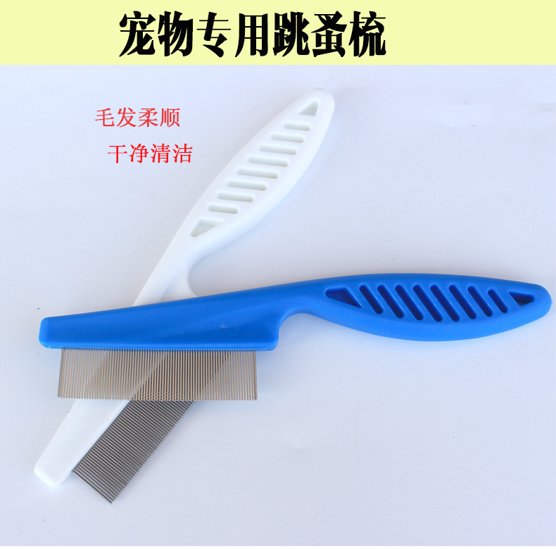宠物梳子 狗狗猫猫 跳蚤梳 除蚤梳 密齿梳子 宠物用品 现货批发详情1