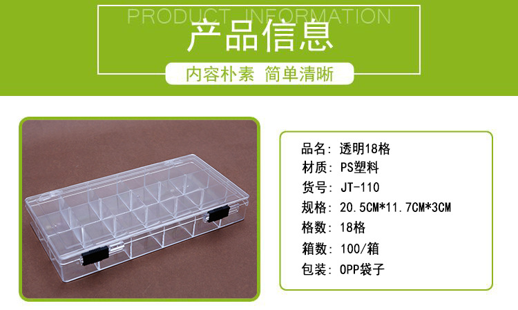 工厂直销PS环保长方形多格塑料盒18格固定翻盖透明收纳盒详情1