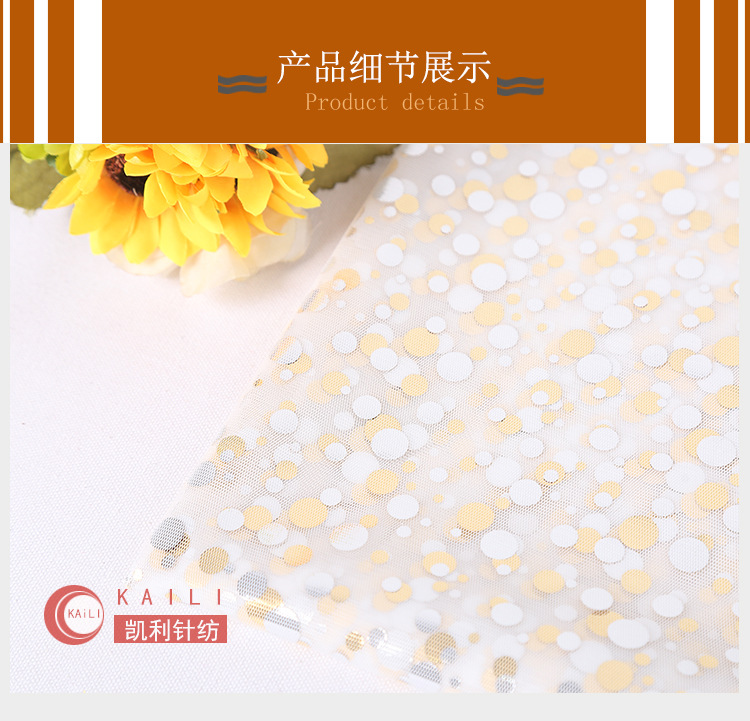 小批量涤纶烫金网眼布时尚女装童装服装网纱烫金面料详情18