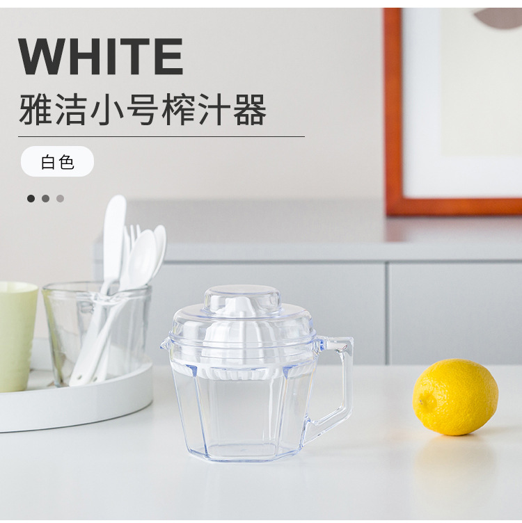 9957雅洁小号榨汁器_08.jpg