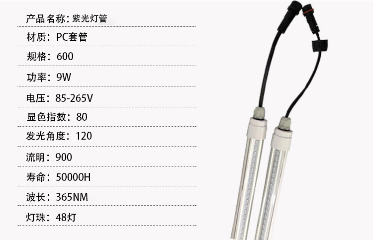 Factory direct sales of T8 waterproof LED purple light tubes, UV purple light sterilization, mosquito and insect attraction, curing dry glue, fish tank lighting pic 7