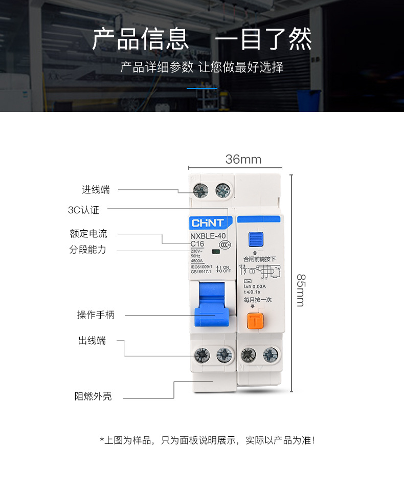 正泰家用昆仑漏电断路器小型漏报空开1P+N开关保护4.5KA NXBLE-40详情9