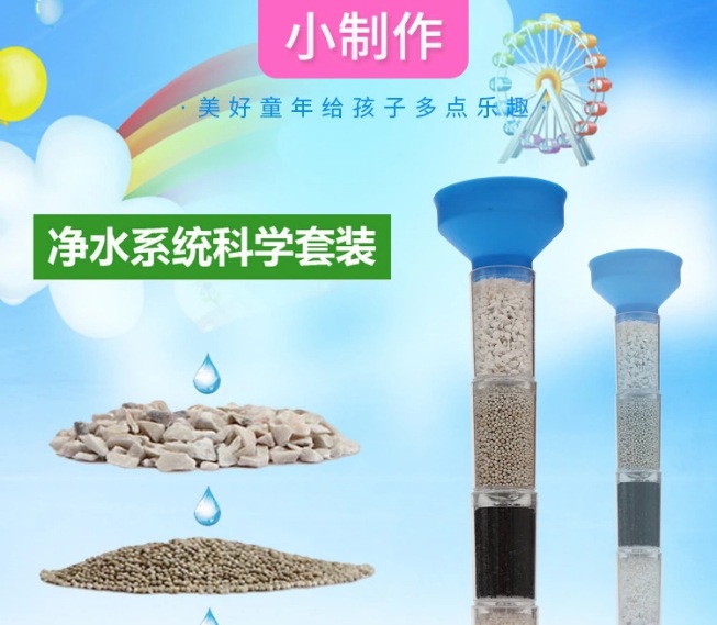益智拼装玩具自己动手绿色环保科技DIY净水系统科学套装实验详情1