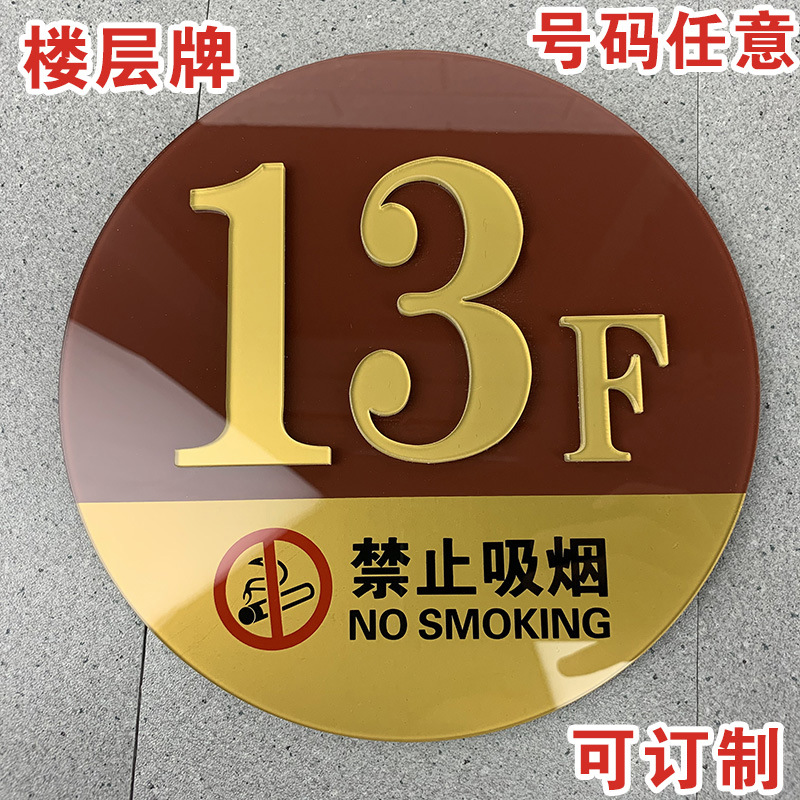 楼层牌指示牌酒店电梯数字索引导向牌贴单元楼号牌亚克力单元牌号详情3