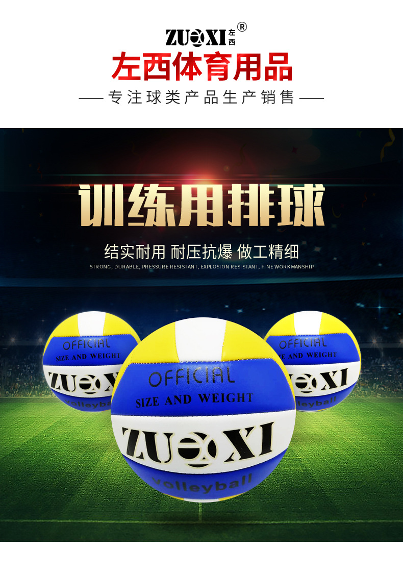 厂家直供中考排球标准训练室内软排中考软式5号pvc排球休闲比赛训详情9