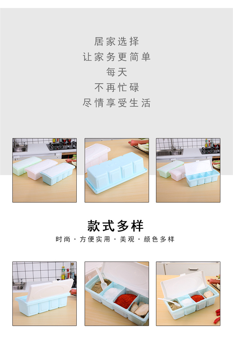 4格调味盒多功能塑料盐味精调料盒厨房分隔带勺子带盖调味罐批发详情4