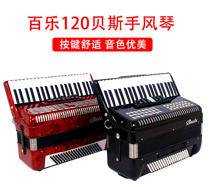 帮手描述图：手风琴上海百乐120贝司手风琴 鹦鹉牌120贝斯