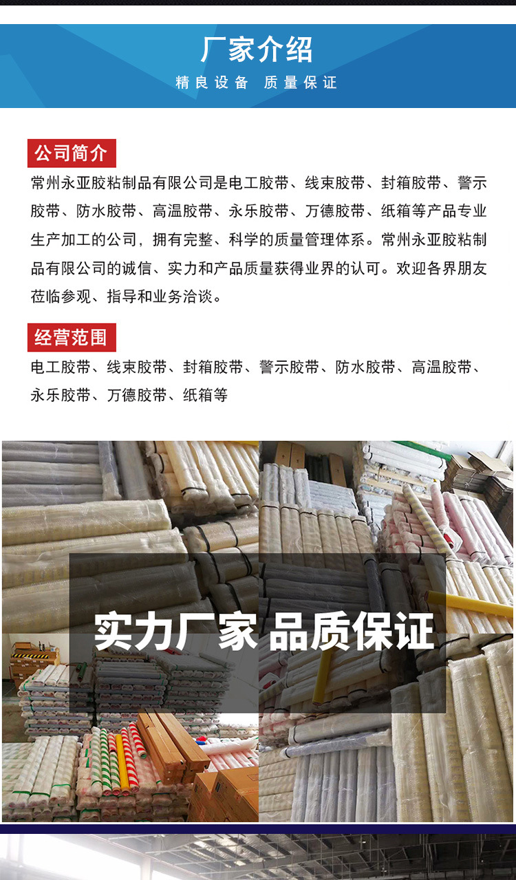 电工胶带现货供应电工胶带批发防水电工胶带电工胶布绝缘胶带详情19