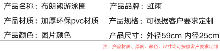 布朗熊游泳圈详情页_03.jpg