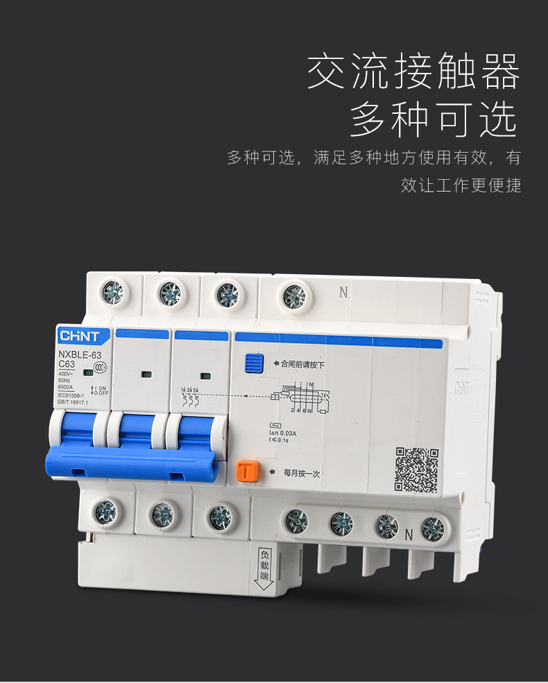 正泰家用昆仑漏电保护器 断路器 1P+N漏保空气开关 NXBLE-63 3P+N详情5