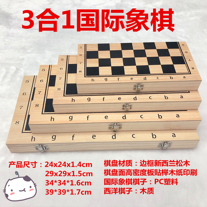 厂家直销三合一木制国际象棋实木套装可折叠便携式竞技益智玩具详情1