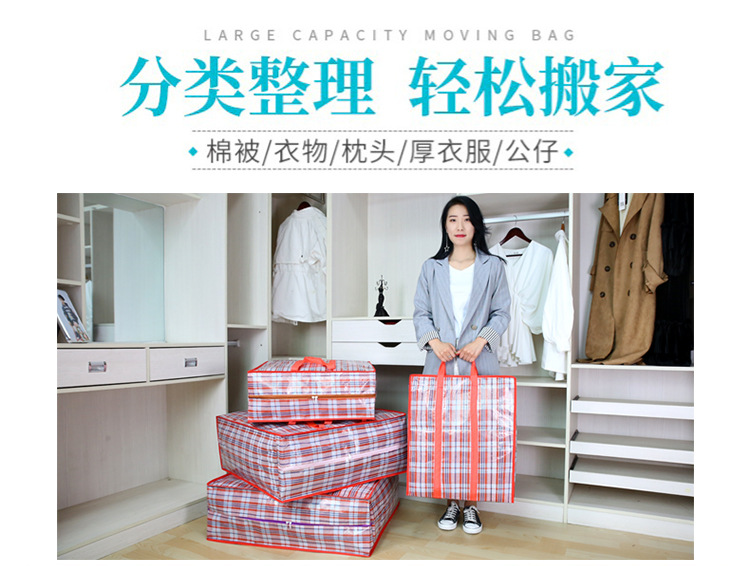 大容量防泼水pp格纹编织袋 手提打包搬家袋 加厚收纳整理袋行李袋详情6