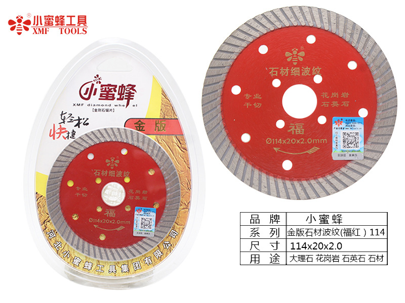 小蜜蜂切割片金刚石锯片烧结大理石鹅卵石瓷砖石材加工云石机锯片详情19