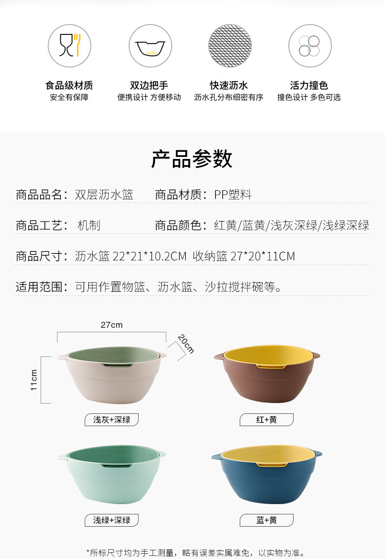 家用沥水篮厨房多用双层洗菜篮水果篮创意双色滤水篮零食收纳篮详情2
