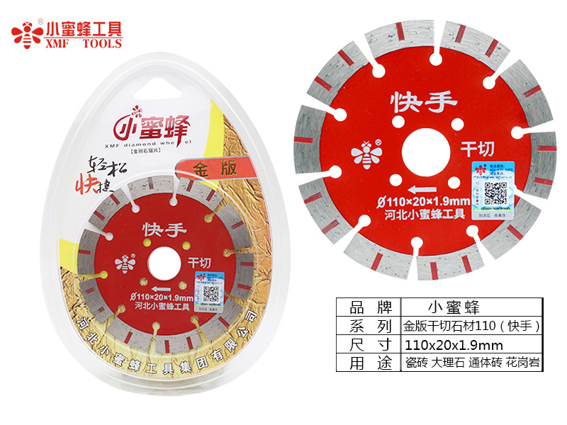 小蜜蜂切割片金刚石锯片烧结大理石鹅卵石瓷砖石材加工云石机锯片详情77